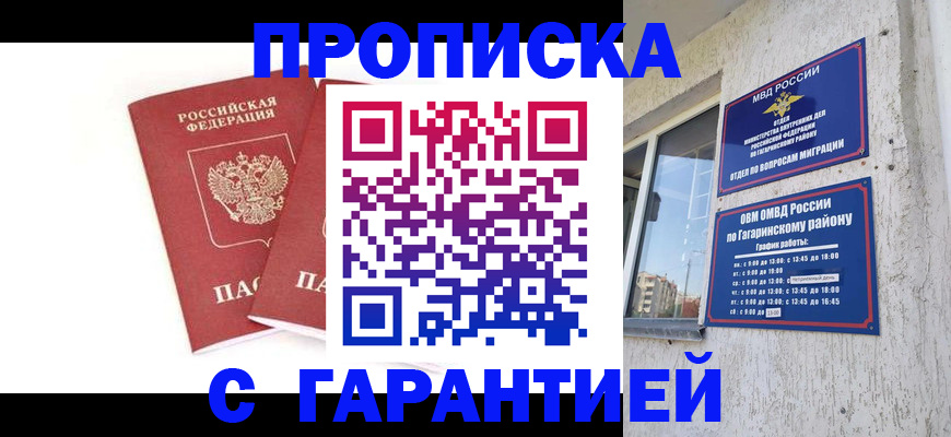 прописка в Яранске